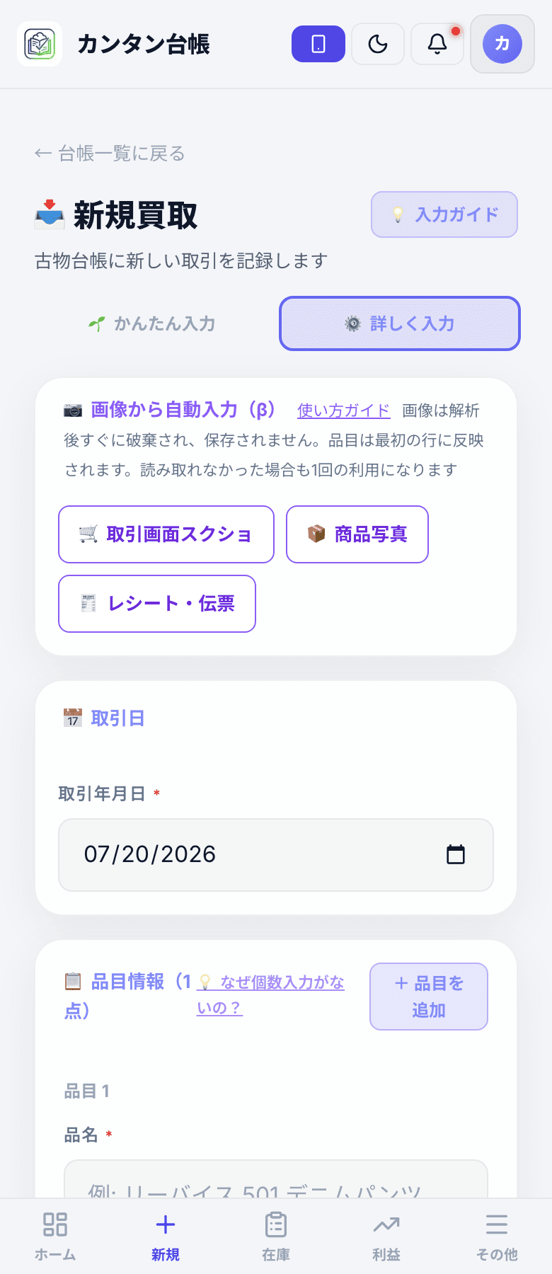 2. 最初の台帳入力