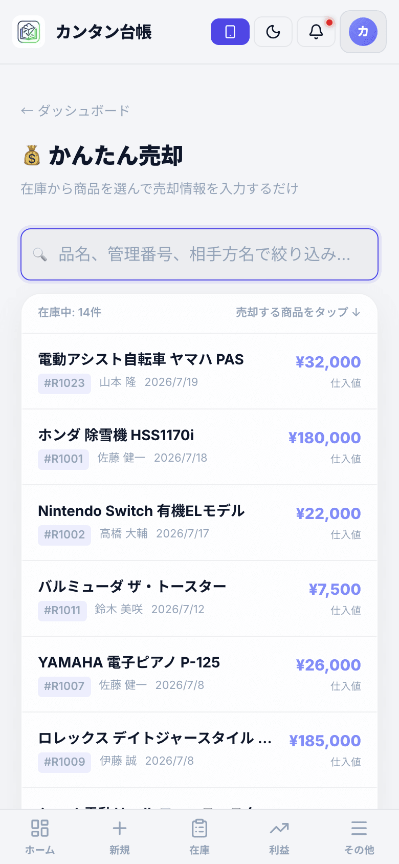 3. 売却管理