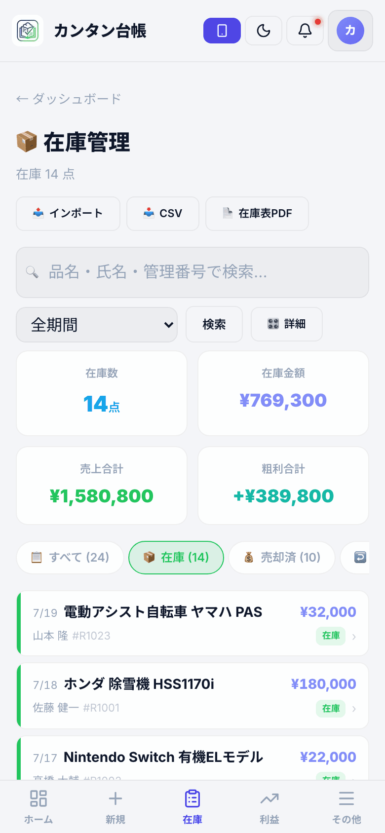 スマホの在庫一覧